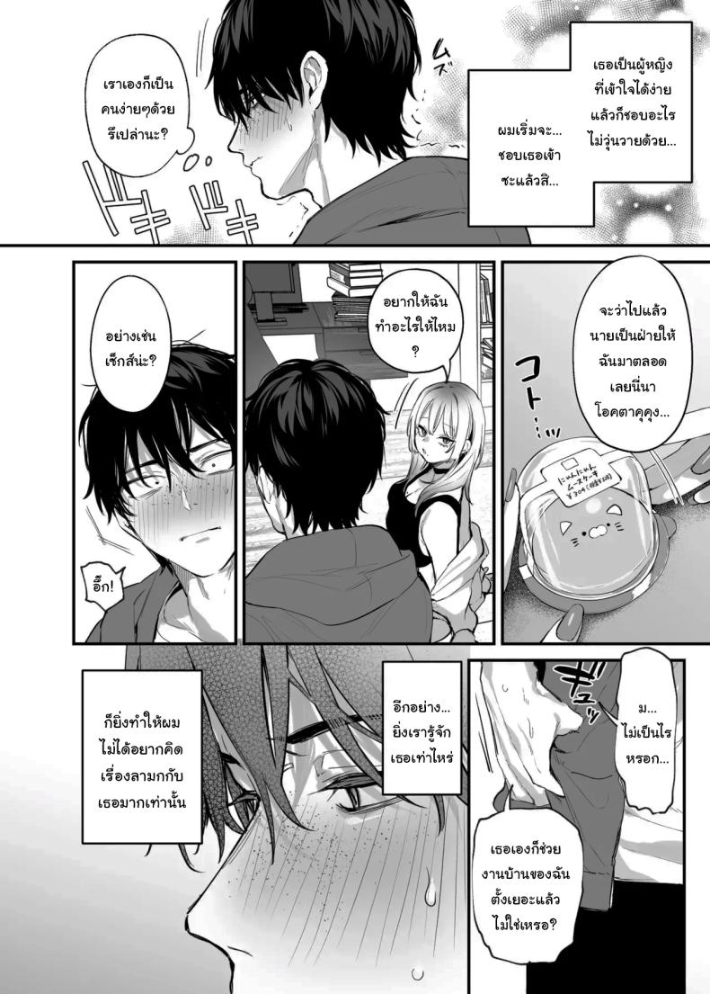 ขอฉันนอนด้วยคนนะ โอตาคุคุง